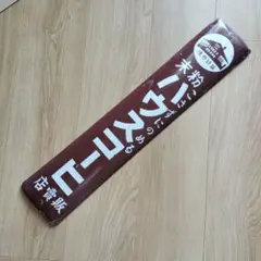 2026年最新】看板 戦前の人気アイテム - メルカリ