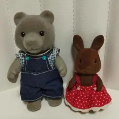 シルバニア　ウサギの女の子(ブラウン)　クマのお父さん(グレー)　2体セット
