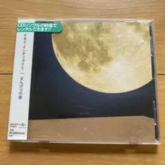 CD ナオト・インティライミ まんげつの夜 MAXI Single