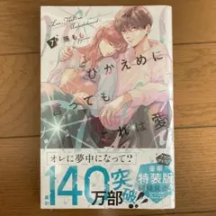ひかえめに言っても、これは愛　7巻