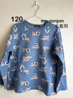 未着用　ムージョンジョン　働く車　厚手　長袖Tシャツ　綿100% 120サイズ