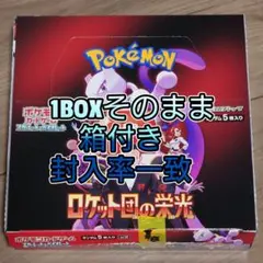 ロケット団の栄光 ペリペリあり