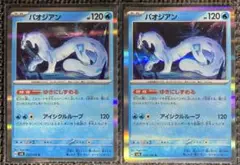 ポケモンカード　超電ブレイカー　パオジアンR　2枚　ゆきにしずめる　sv8