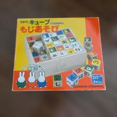 Miffy ミッフィー キューブもじあそび 知育玩具 状態良好のサムネイル