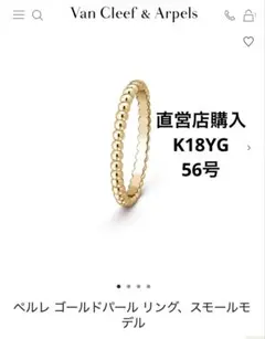 ヴァンクリーフ ♡ペルレスモールPG 50号 - メルカリ