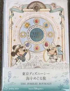 スパークリングジュビリー　ディズニーシー　25周年 イラストブック