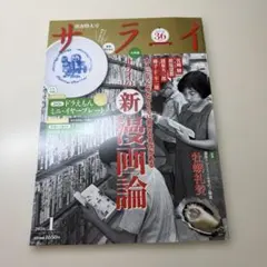サライ　頌春特大号2026正月