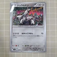 ジュラルドン C MEGA 拡張パック インフェルノX 062/080