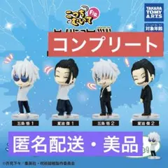 「こっちむいてFig. 呪術廻戦 懐玉・玉折」コンプリート ガチャガチャ