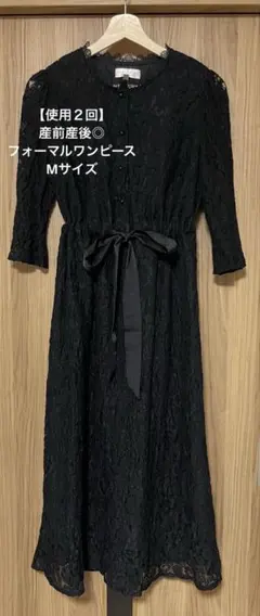 【産前産後】フォーマルワンピース M〜Lサイズ