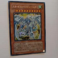 スターダスト・ドラゴン/バスター