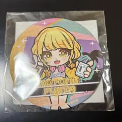 学園アイドルマスター SEGAラッキーくじ F賞 藤田ことね 缶バッジ