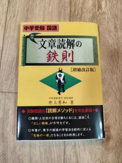 2026年最新】文章読解の鉄則の人気アイテム - メルカリ