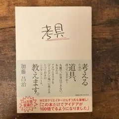 考具