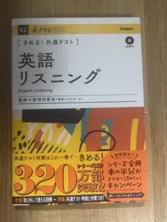 決める！共通テスト　英語リスニング
