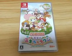 牧場物語　再開のミネラルタウン　Switchソフト