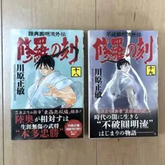 2026年最新】修羅の刻の人気アイテム - メルカリ