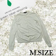 676〚green label relaxing〛 カーディガン M
