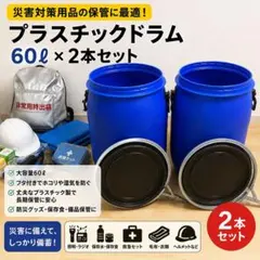 56−1 液体肥料容器用 プラスチックドラム 60ℓ×2本 送料込み - メルカリ