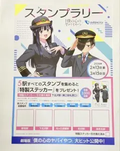 2026年最新】小田急スタンプラリーの人気アイテム - メルカリ