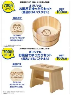 非売品】ちいかわ 風呂いす ルックプラス - メルカリ