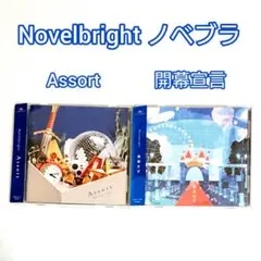 Assort Novelbright サイン入り付きCD 初回限定盤 Amazon.co.jp: Assort (通常盤) - Novelbright: ミュージック