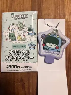 TXT プルバトゥ ファミマ限定スライドミラーフムニャリン