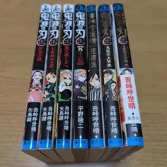 鬼滅の刃公式ファンブック 鬼殺隊見聞録、他6冊セット