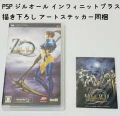PSP ジルオール インフィニットプラス Zill O’ll 匿名配送