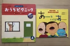 あーといってよあー　おうちピクニック