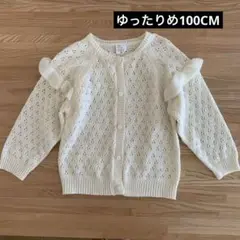 【ゆったりめ100cm】micorrid フリル付きカーディガン アイボリー