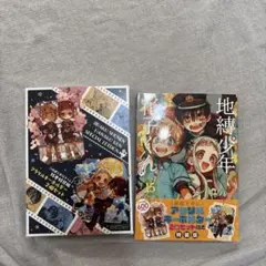 地縛少年花子くん15巻特別版 アクリルキーホルダーセット