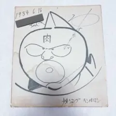 2025年最新】ゆでたまご サインの人気アイテム - メルカリ