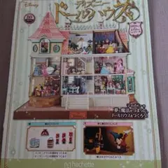 ディズニードールハウス 小物 冊子 1号〜31号 51zuaGbBI+L._AC_SY200_QL15_.jpg