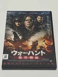 ウォーハント　魔界戦線