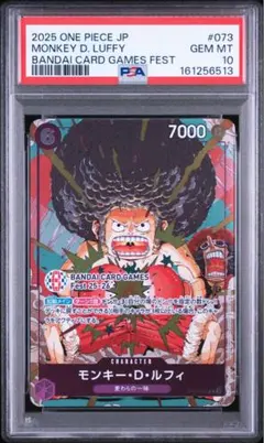 モンキー・D・ルフィ バンダイカードゲームフェス OP07-073 PSA10