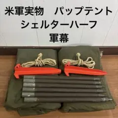 パップテント タイガーカモ 日本製 - メルカリ