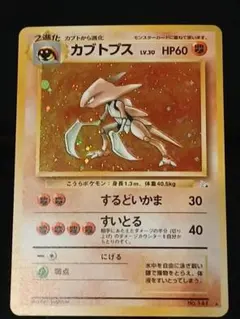 カブトプス ★ 第3弾拡張パック 化石の秘密 カブトプス ☆ 第3弾拡張パック 化石の秘密 - メルカリ