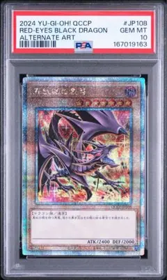 値下げ不可】真紅眼の黒竜25th クオシク 絵違い レッドアイズ - メルカリ