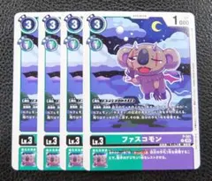 【4枚セット】 デジモンカードゲーム プロモ　ファスコモン