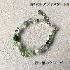 ビーズブレスレット クローバーコア 四つ葉 平成 森ガール y2k グリーン 緑