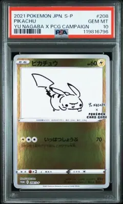 長場雄　シャワーズ　psa10 長場雄シャワーズ プロモの買取値段相場や価格推移！初動相場や