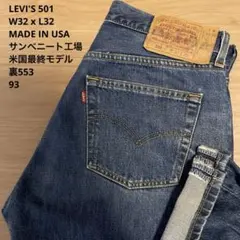 良品 雰囲気抜群 濃紺 LEVI'S 501XX 93 米国 W36 x L36 - メルカリ