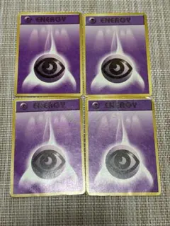 旧裏 基本超エネルギー4枚中古Cランク