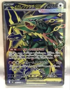 メガレックウザex SR MEGA 拡張パック ストームエメラルダ キラ 09