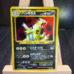 ポケモンカードゲーム バンギラス 旧裏 ポケモンカード ポケカ Pokemon