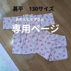 蝶模様 甚平 130サイズ