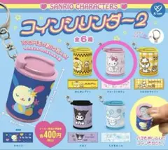 サンリオ コインシリンダー 2 チャーミーキティ