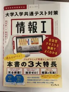 大学入学共通テスト対策　情報I