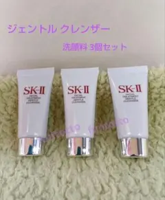 エスケーツー 洗顔料 サンプル 20g 3個セット ジェントルクレンザー